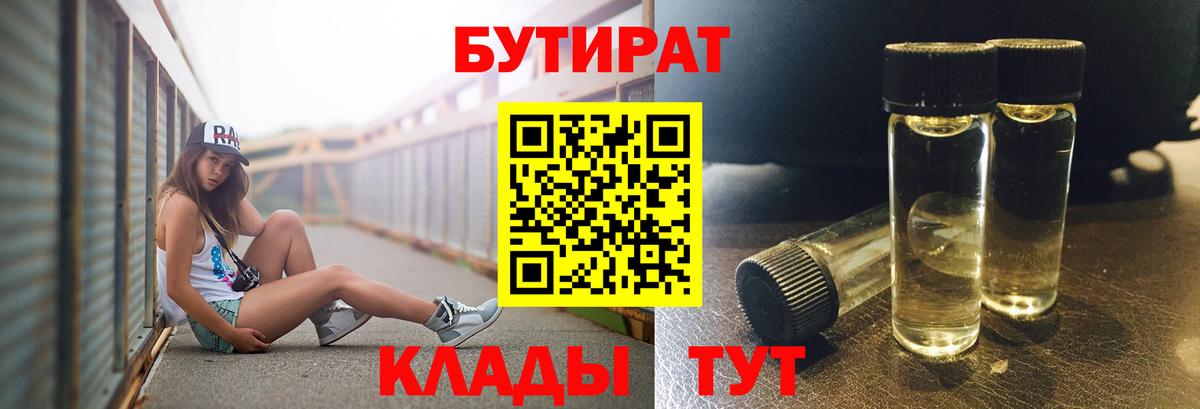 Кашира  БУТИРАТ 99%  Вход с VPN 