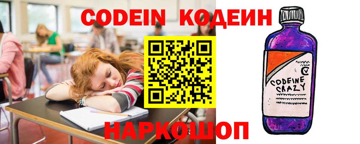 где купить наркоту  Codein Purple Drank  Вход с VPN  Кашира 